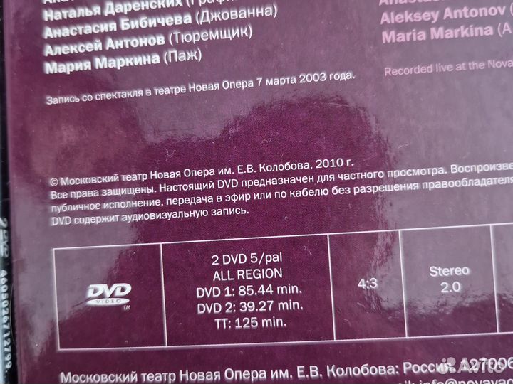 Опера DVD, лицензия