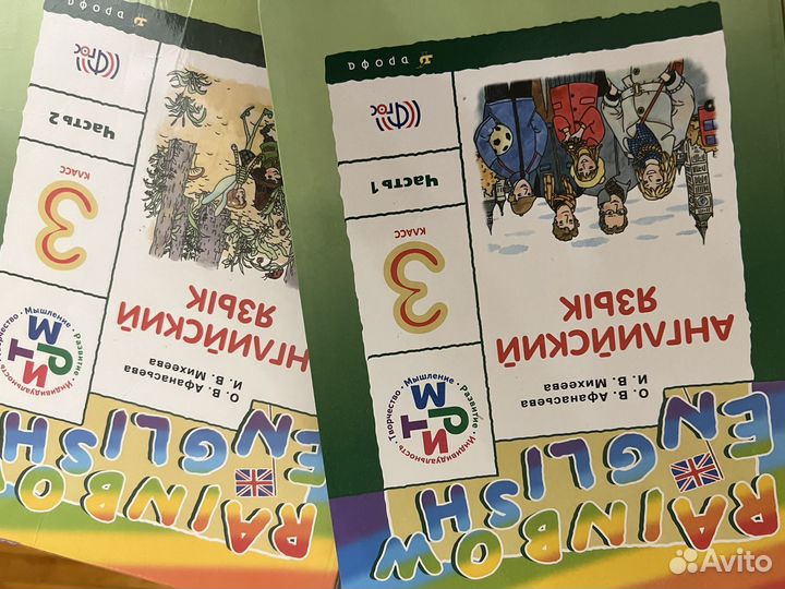 Английский язык 3 класс