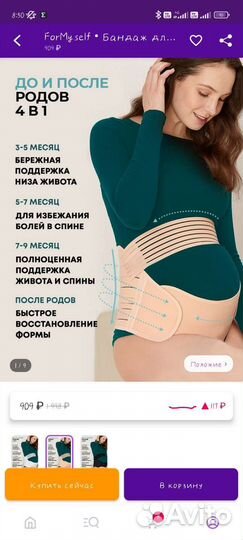 Бандаж для беременных