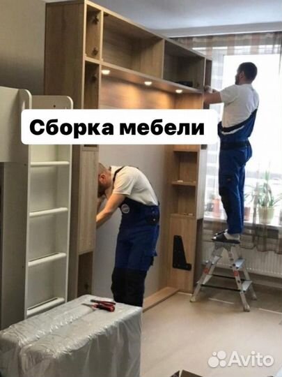 Сборка мебели