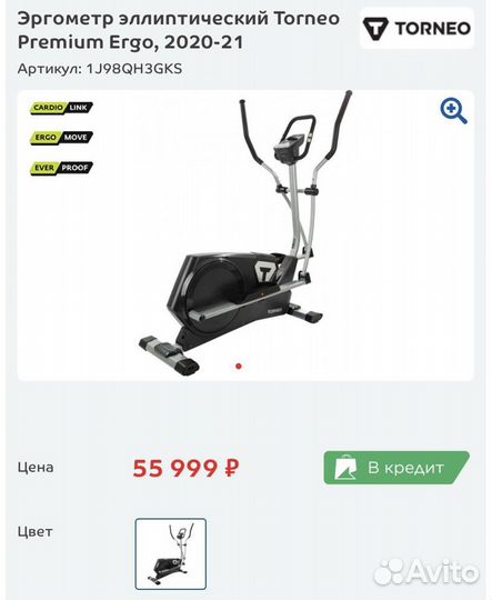 Эллиптический тренажер