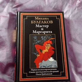 Книга.М.Булгаков.Мастер и Маргарита