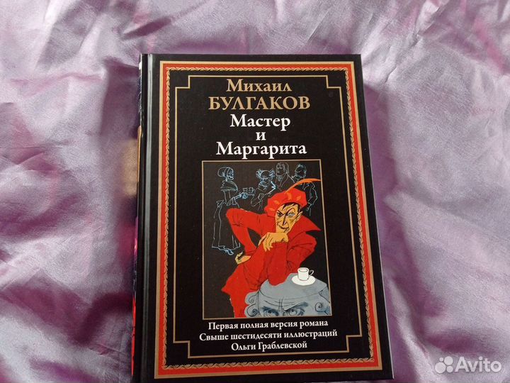 Книга.М.Булгаков.Мастер и Маргарита