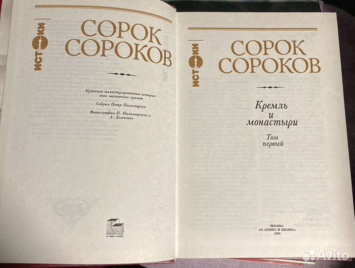 Москва православная. Сорок сороков. Ю.Нагибин