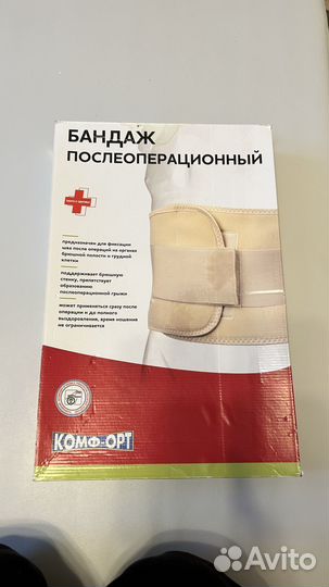 Бандаж послеродовый/послеоперационный