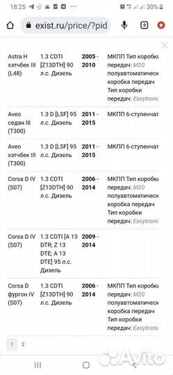 Комплект сцепления opel astra h 1.3 дизель