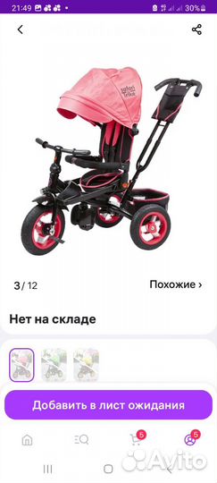 Детский велосипед коляска с ручкой бу