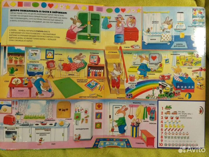 Книжка с окошками