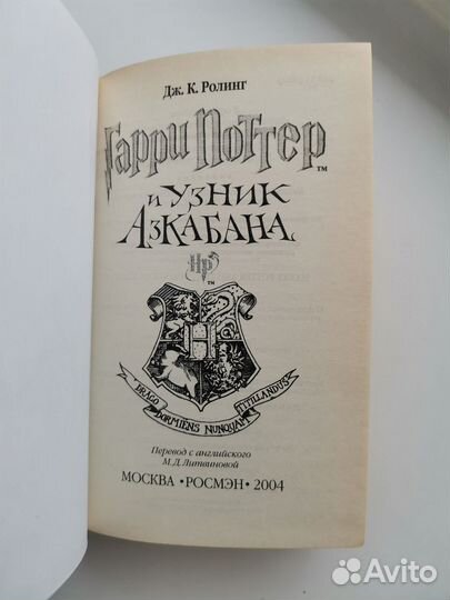 Гарри Поттер и Узник Азкабана