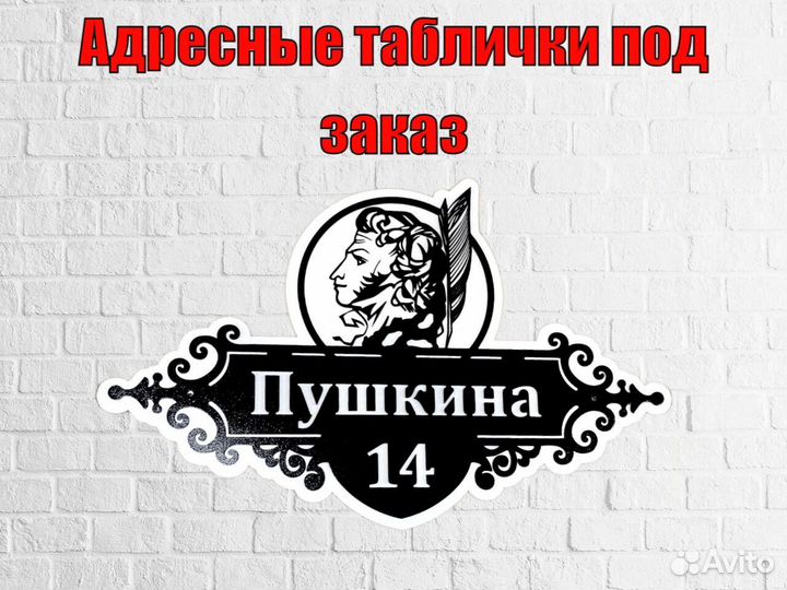 Табличка на дом с адресом