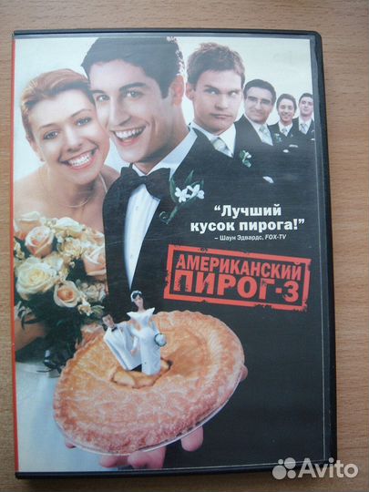 Американский пирог 3: Свадьба (2003)