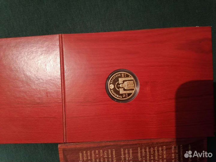 Золотая монета Сергей Радонежский