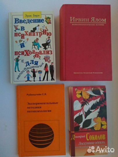 Редкие книги по психологии, психиатрии, психотерап