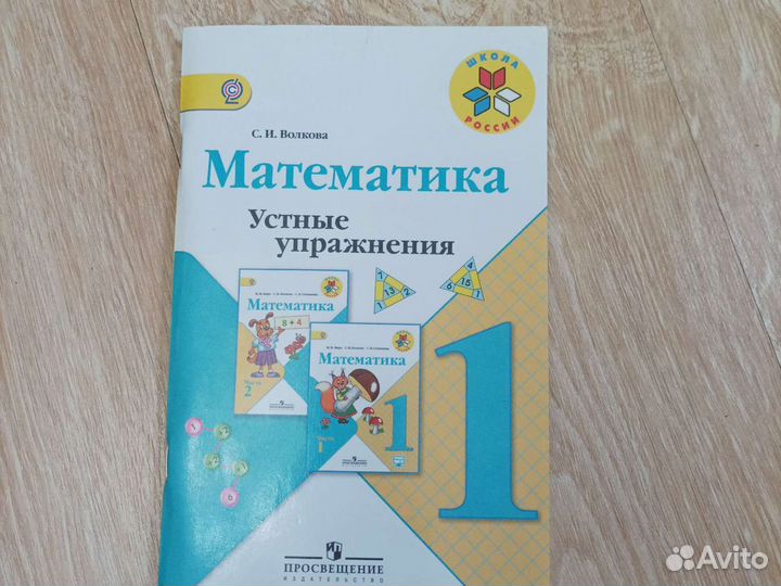 Математика. Устные упражнения 1класс. Волкова