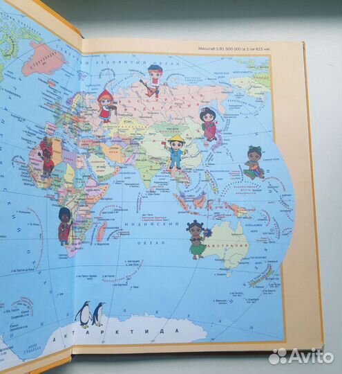 Атлас детский Мир и Человек