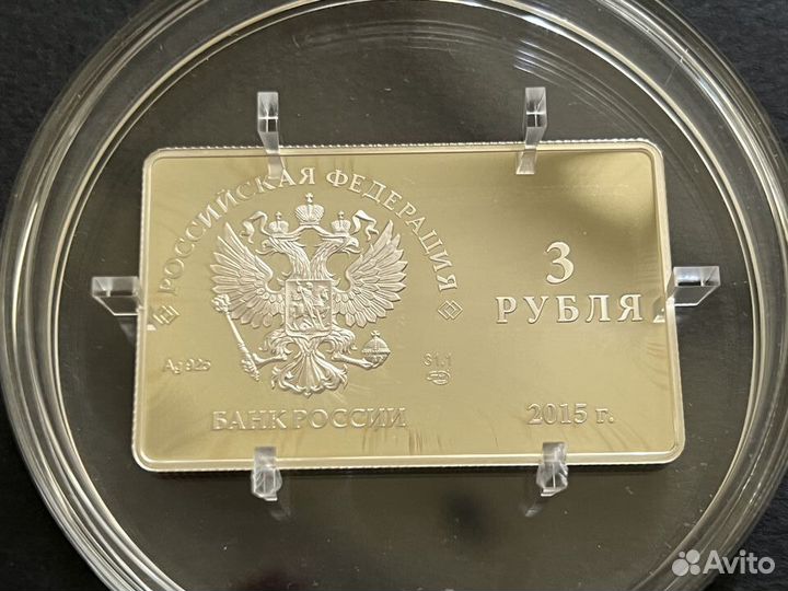 Монета 3 рубля 2015 года, Первая карта нспк мир