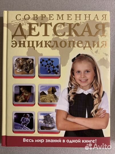 Детская энциклопедия