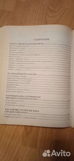 Настольная книга тамады