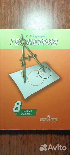 Геометрия рабочая тетрадь 8 класс