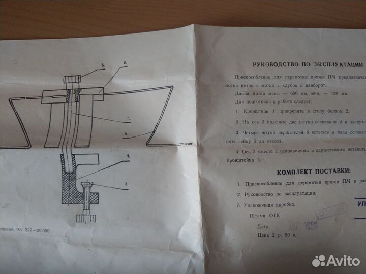 Приспособление для перемотки пряжи