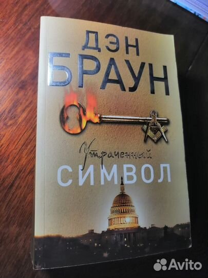 Утраченный символ