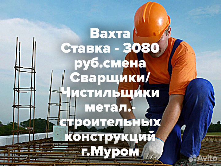 Разнорабочий производство мет.конструкций Муром