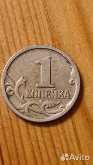 Монеты 1 копейка