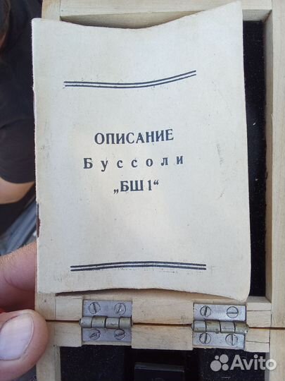 Бусоль бш-1