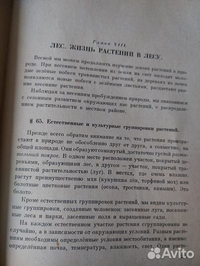 Ботаника - Всесвятский (1961)