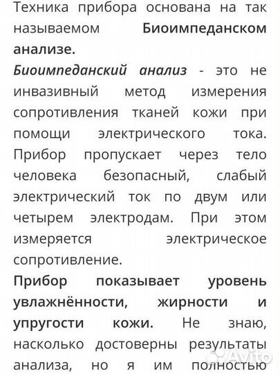 Перчатки и электронный анализатор кожи Орифлейм