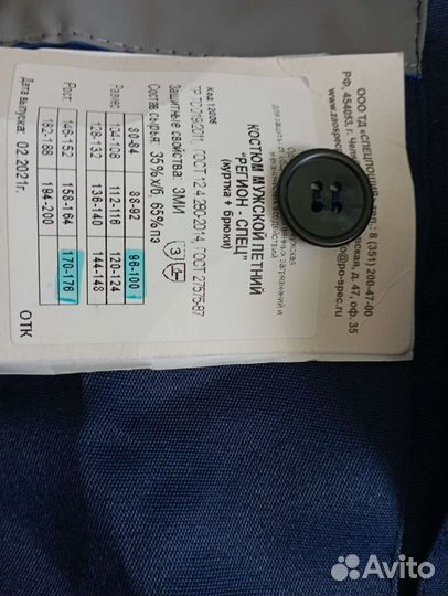 Рабочий костюм