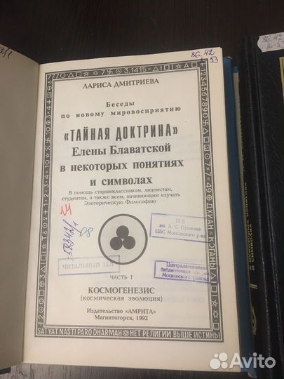 Тайная доктрина