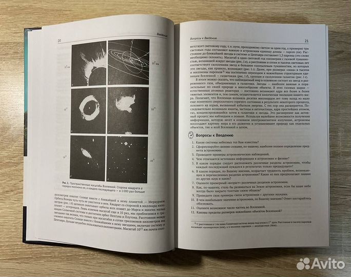 Общий курс астрономии Э. В. Кононович, В. И. Мороз