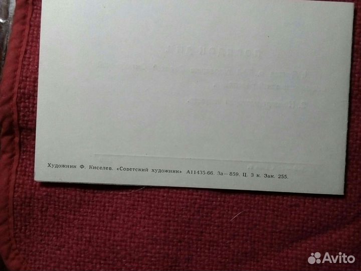 Приглашение /1965-66 год/ СССР 2шт