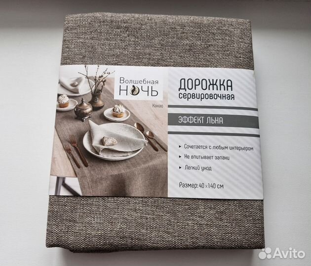 Скатерть Сервировочная дорожка Эффект льна новая