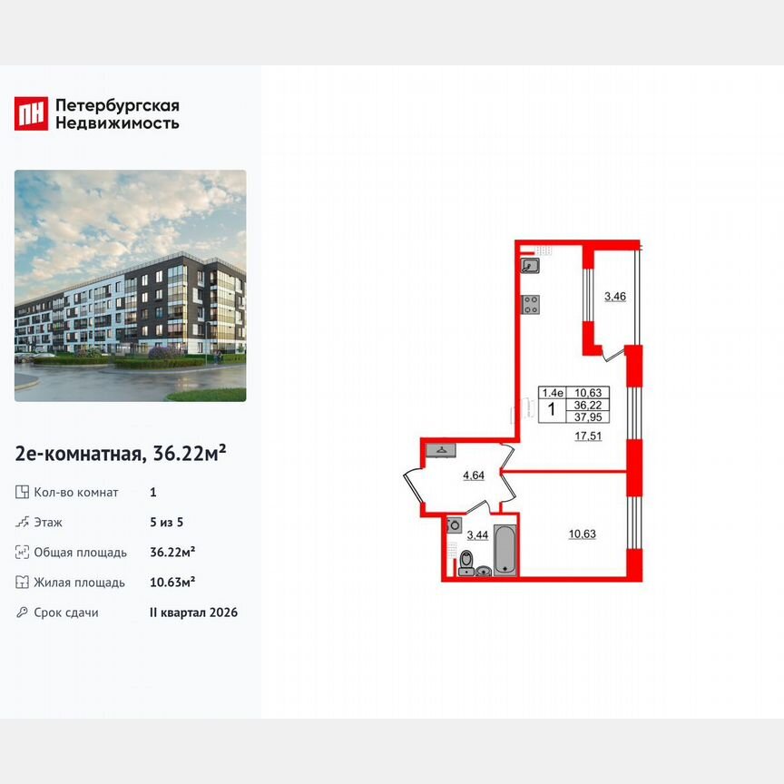 1-к. квартира, 36,2 м², 5/5 эт.