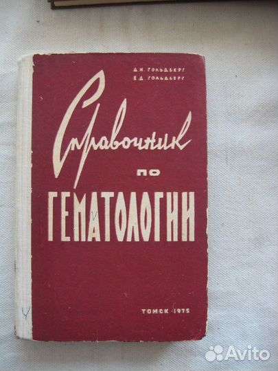 Книги по медицине. СССР