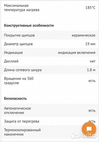 Щипцы для завивки волос