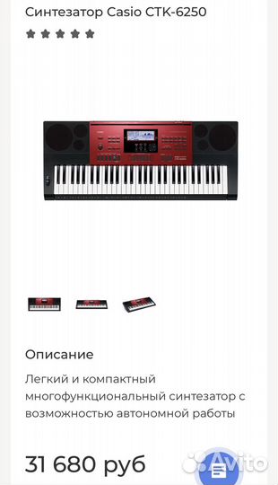 Синтезатор casio ctk 6250