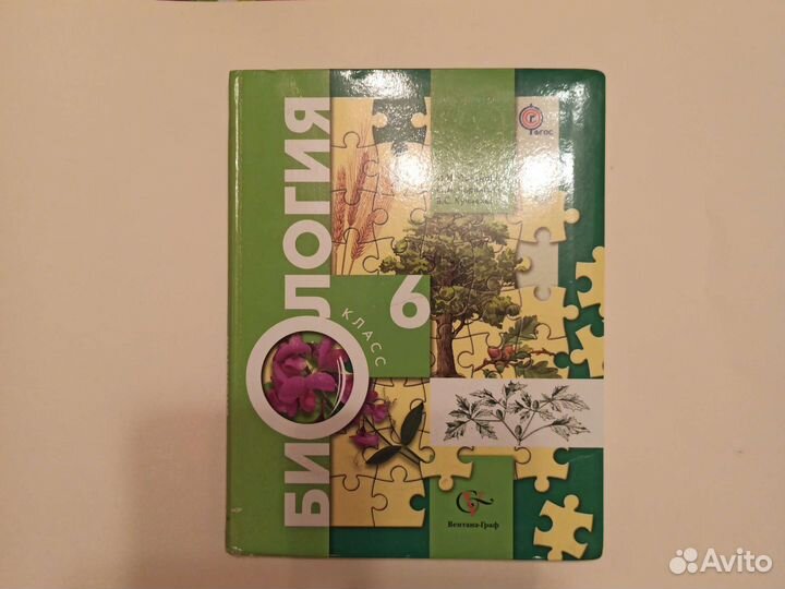 Учебник по биологии 6 класс