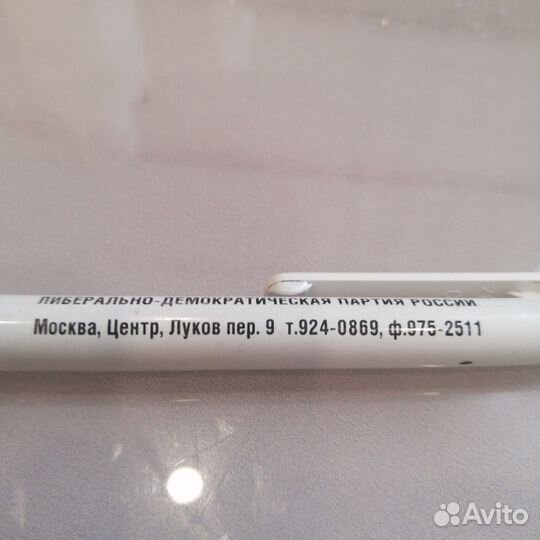 Ручка партии лдпр 90ые годы