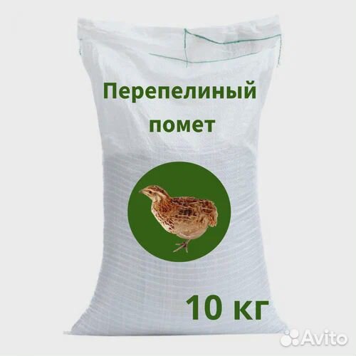 Перепелиный помет, подкормка