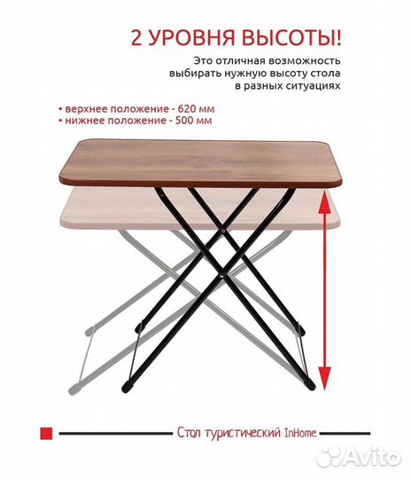 Стол туристический