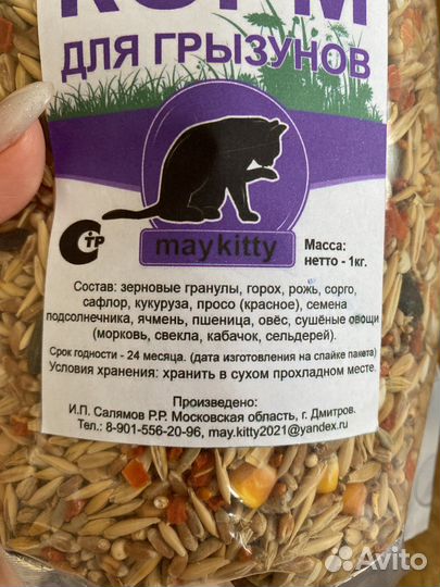 Корм для грызунов