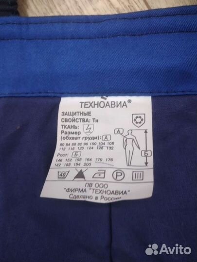 Костюм рабочий зимний