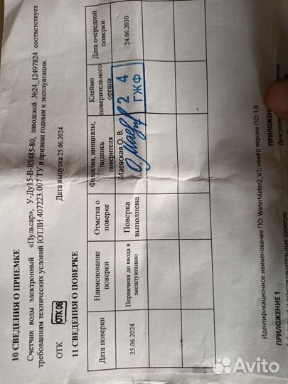 Электронный счетчик воды Пульсар У-ду15-В-RS485-80