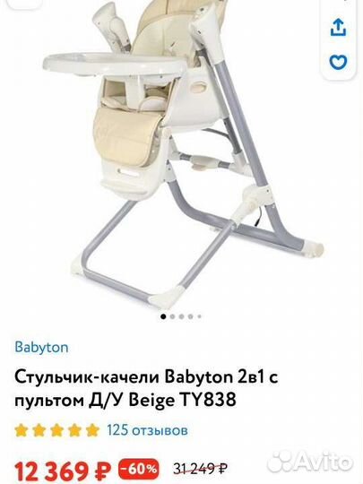 Стульчик для кормления babyton 2 в 1