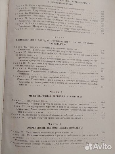 Книга Экономика. П. Самуэльсон