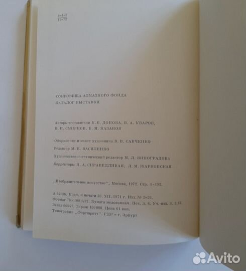 Сокровища алмазного фонда