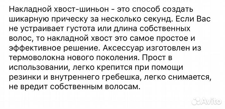 Хвост шиньон